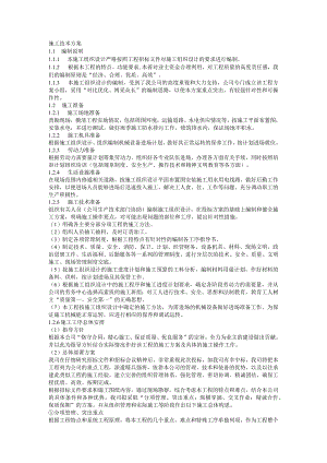 施工技术方案.docx