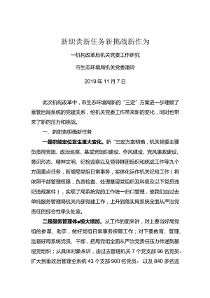 新职责新任务新挑战新作为.docx