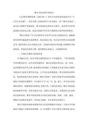 整本书阅读教学的理念.docx