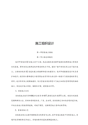 施工组织方案东流路沟施电缆施工方案.docx