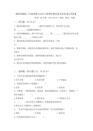 最新部编版三年级道德与法治下册期中测试卷及答案【完美版】.docx