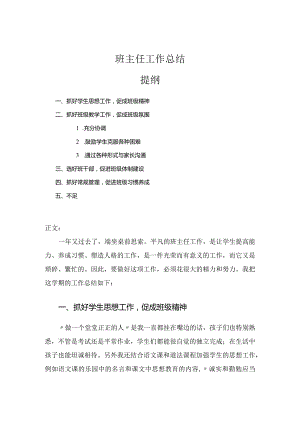 班主任工作总结.docx