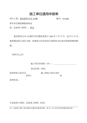 施工单位通用申报单.docx