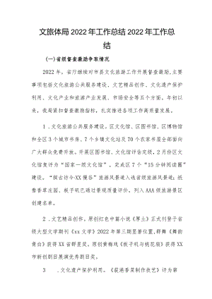 文旅体局2022年工作总结2022年工作总结.docx