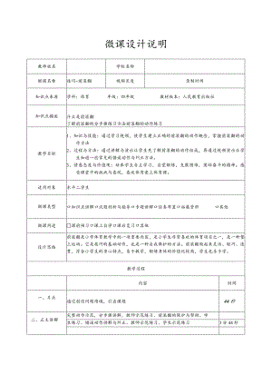 水平二（四年级）体育《技巧-前滚翻》微课设计说明及学生自主学习任务单.docx