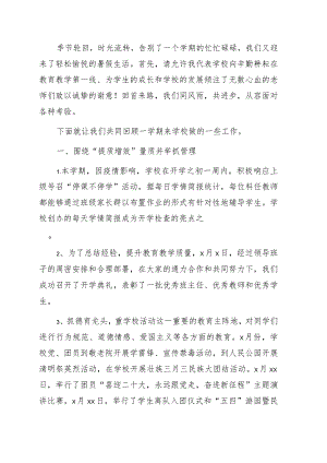 校长在2022年期教职工散学会议上的讲话（学校）.docx