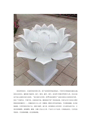 汉白玉荷花雕塑.docx