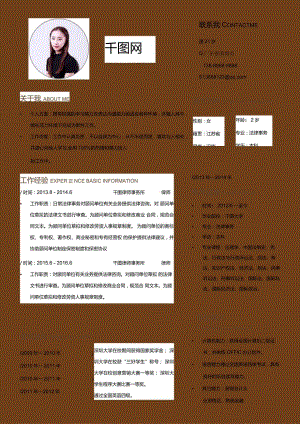 法律法务求职简历.docx