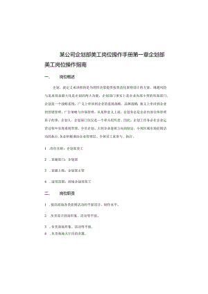 某公司企划部美工岗位操作手册.docx