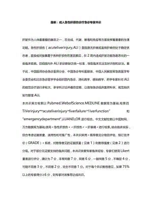 最新：成人急性肝损伤诊疗急诊专家共识.docx