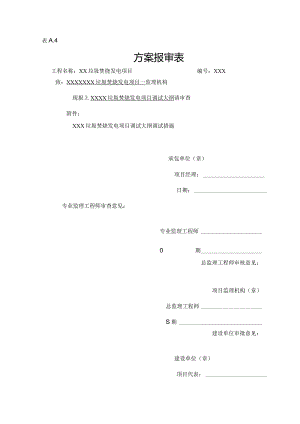 生活垃圾焚烧发电项目调试大纲.docx
