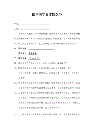 曲阜研学合作协议书.docx