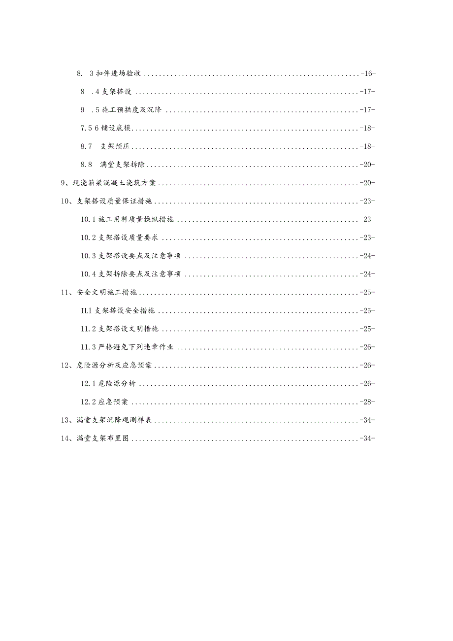 文广路70桥现浇箱梁模板满堂支架工程专项施工方案.docx_第3页
