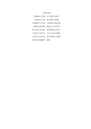 文明礼仪歌.docx