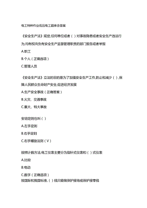 电工特种作业低压电工题库含答案.docx