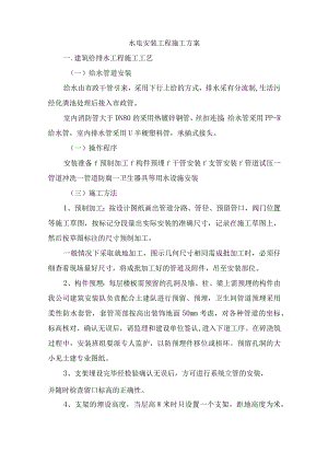 水电安装工程施工方案.docx