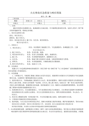 火灾事故应急准备与响应预案.docx
