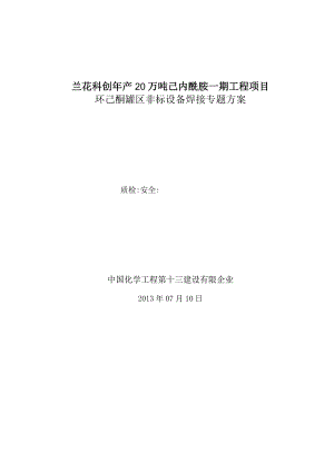 焊接技术的专业方案.docx