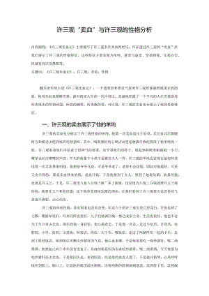电大毕业论文许三观“卖血”与许三观的性格分析.docx
