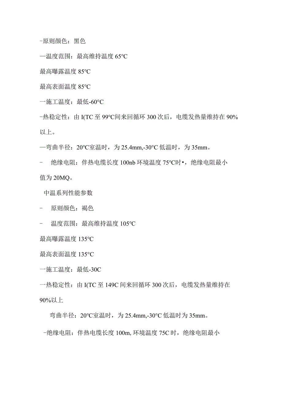 电热系统操作手册.docx_第3页