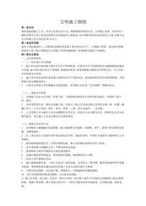 文明施工细则.docx
