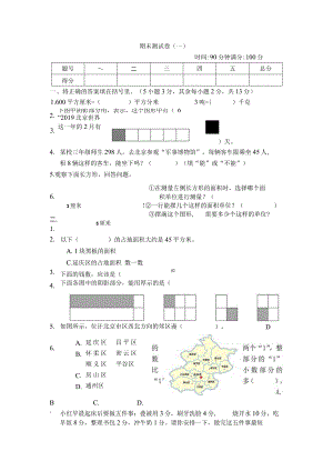期末测试卷（一）.docx