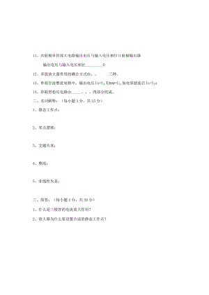 电子技术试题.docx