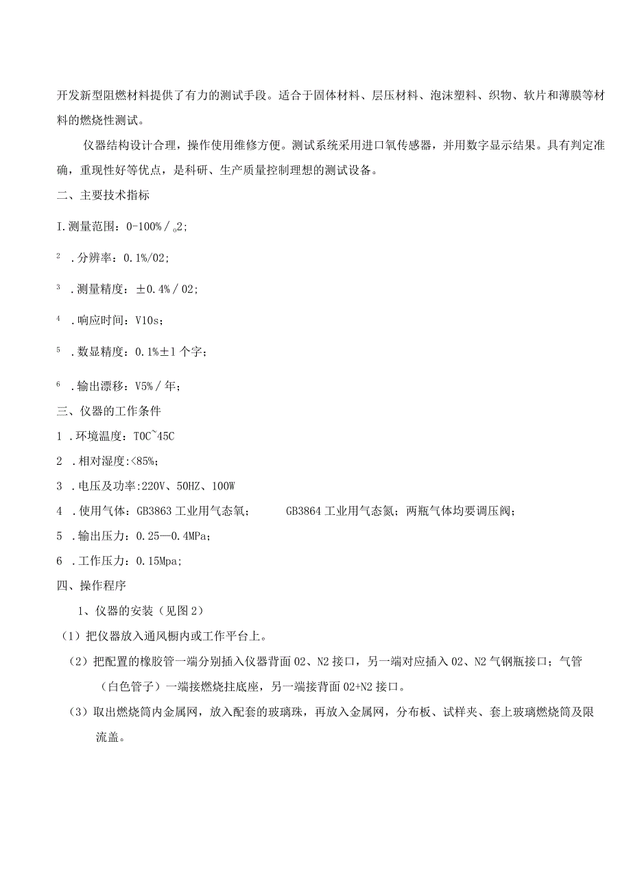 氧指数测定仪使用说明及注意事项.docx_第3页
