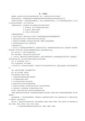 气液两相流整理借鉴材料.docx