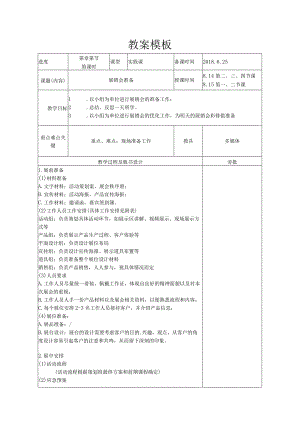 教案实践课-展销会准备李海潮王宇琦潘昕晨.docx