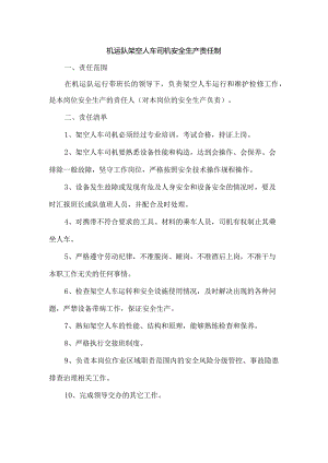 机运队架空人车司机安全生产责任制.docx