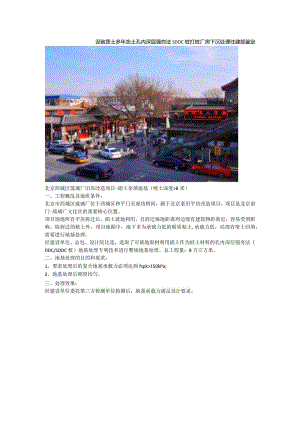 泥碳质土多年冻土孔内深层强夯法SDDC桩打桩厂房下沉处理住建部鉴定.docx