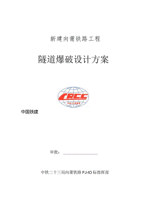 炸药爆破方案设计.docx