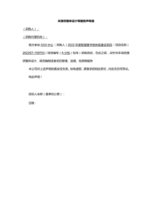 未提供整体设计等服务声明函.docx