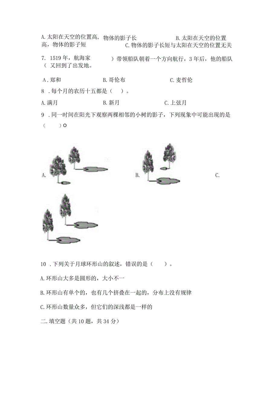 教科版三年级下册科学第三单元《太阳、地球和月球》测试卷精品(各地真题).docx_第2页