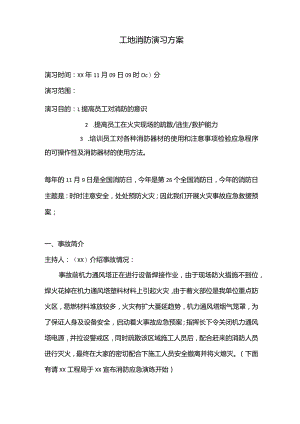 消防演练方案.docx