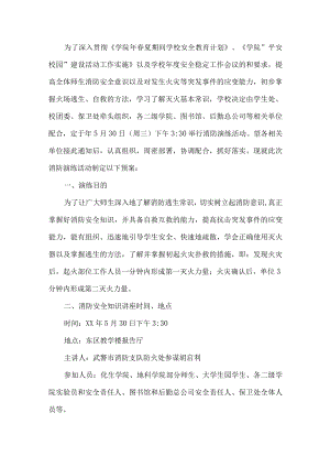 校园消防安全综合治理工作方案.docx