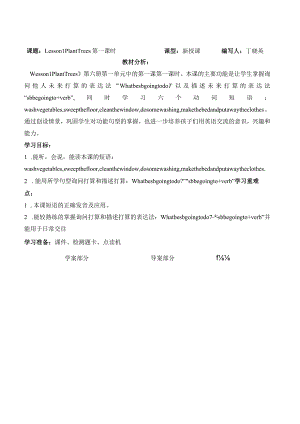 新路径五年级下册Unit1WeLoveNature教学设计PlantTrees.docx