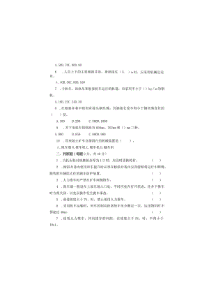某煤业公司辅助运输专项培训考试试题及答案.docx