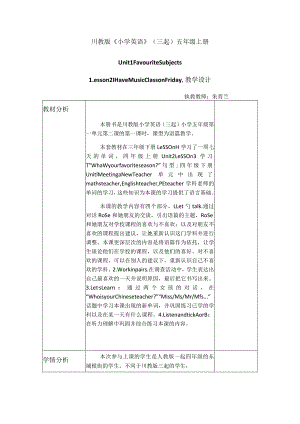 新路径五年级上册Unit1FavouriteSubjectsLesson2新5稿.docx