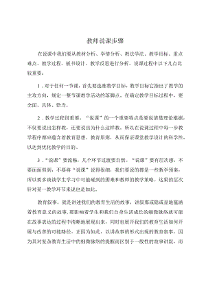 教师说课步骤.docx