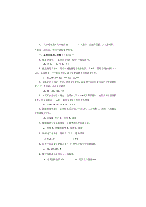 某煤业公司生产队组考试题（除机电副队长）.docx