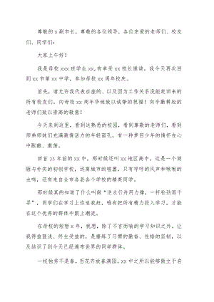 校友代表在建校xx周年庆典大会上的发言.docx