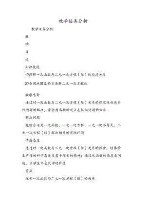 教学任务分析.docx