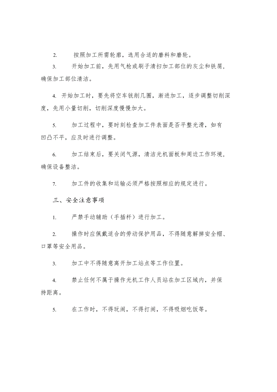 木磨光机工安全操作规程.docx_第2页