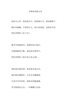 李梦阳的拟古诗.docx