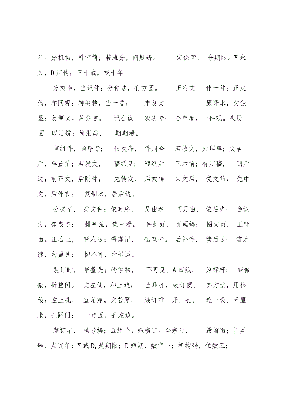 档案学三字经.docx_第2页
