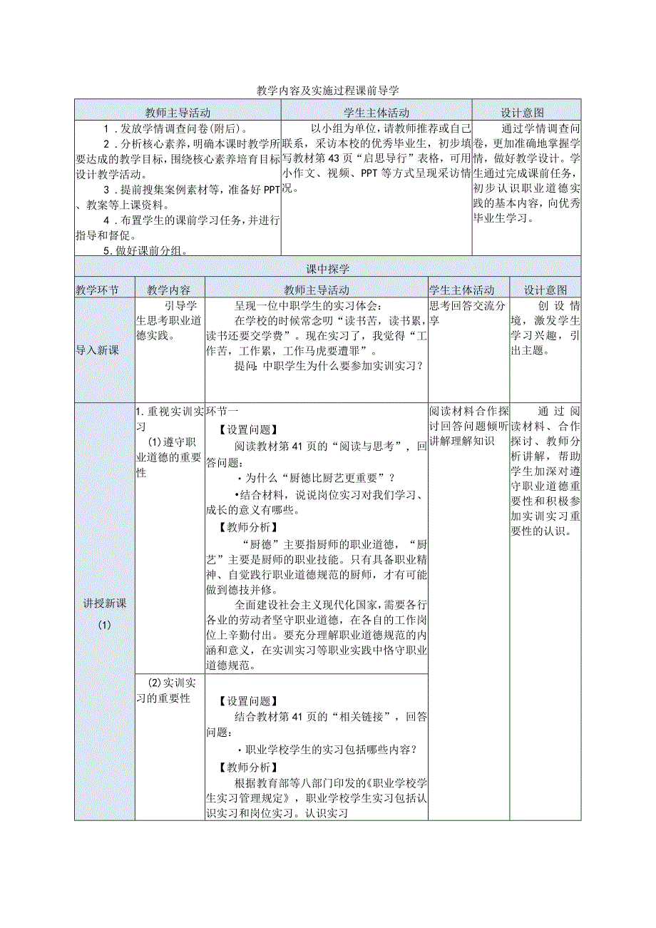 推荐最新国规教材新课标中职职业道德与法治10.第4课第二框《积极参加职业道德实践》.docx_第2页