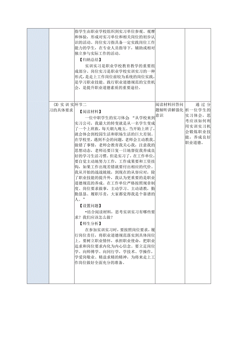 推荐最新国规教材新课标中职职业道德与法治10.第4课第二框《积极参加职业道德实践》.docx_第3页