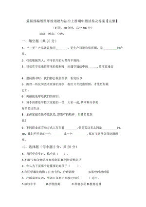 最新部编版四年级道德与法治上册期中测试卷及答案【完整】.docx